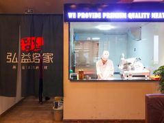 门面-弘益铭家九炙社韩国烤肉料理(尚美店)