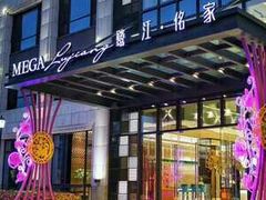 -鹭江潮餐厅•福建菜(鹭江佲家酒店)