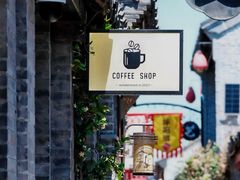 -铁炉咖啡(河下古镇店)