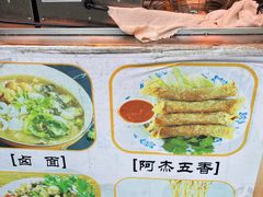 -八市阿杰五香(大元路分店)