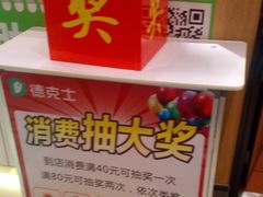 -德克士(肥城新华商场店)