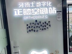 -牙博士口腔品牌连锁(杨浦店)