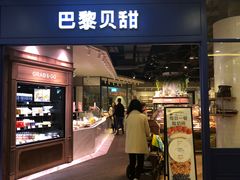 门面-巴黎贝甜·生日蛋糕(环球中心店)
