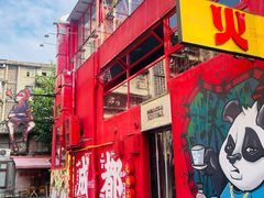 -冒椒火辣(太古里店)