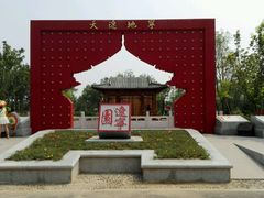 -武清南湖绿博园