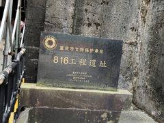 -816工程景区