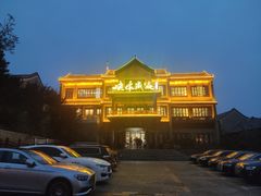 -映像威海·海鲜味道(市区店)