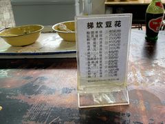 -梯坎豆花