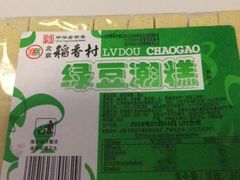 -北京稻香村(田村店)