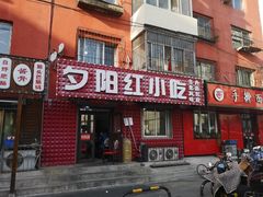 门面-夕阳红小吃(中街大悦城店)