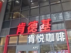 -肯德基(芳和店)