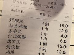 账单-很久以前羊肉串(云南南路店)