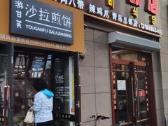 门面-京玉菲饭店(李村店)