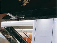 -九田家黑牛烤肉料理(太阳宫广场店)