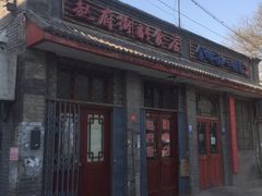 -赵府街副食店