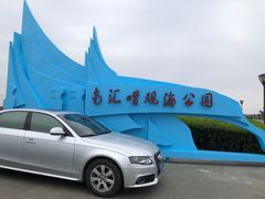 门面-南汇嘴观海公园