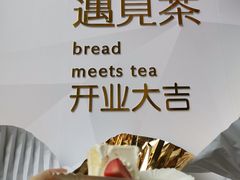 -欧包遇见茶(城光荟店)