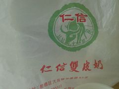 -仁信老铺(嘉信店)