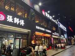 -张师傅烧烤(CBD店)