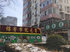 -壹条龙饭庄台基厂店