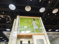 -813芭依珊 BAESAn(皇冠十畝地店)