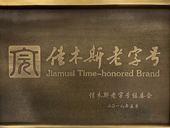 -饼中王酒楼(光复西路店)