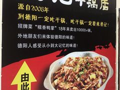 -勇记干锅居(德阳店)