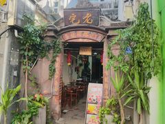 -老宅原住民沙茶面精品小吃(龙头路店)
