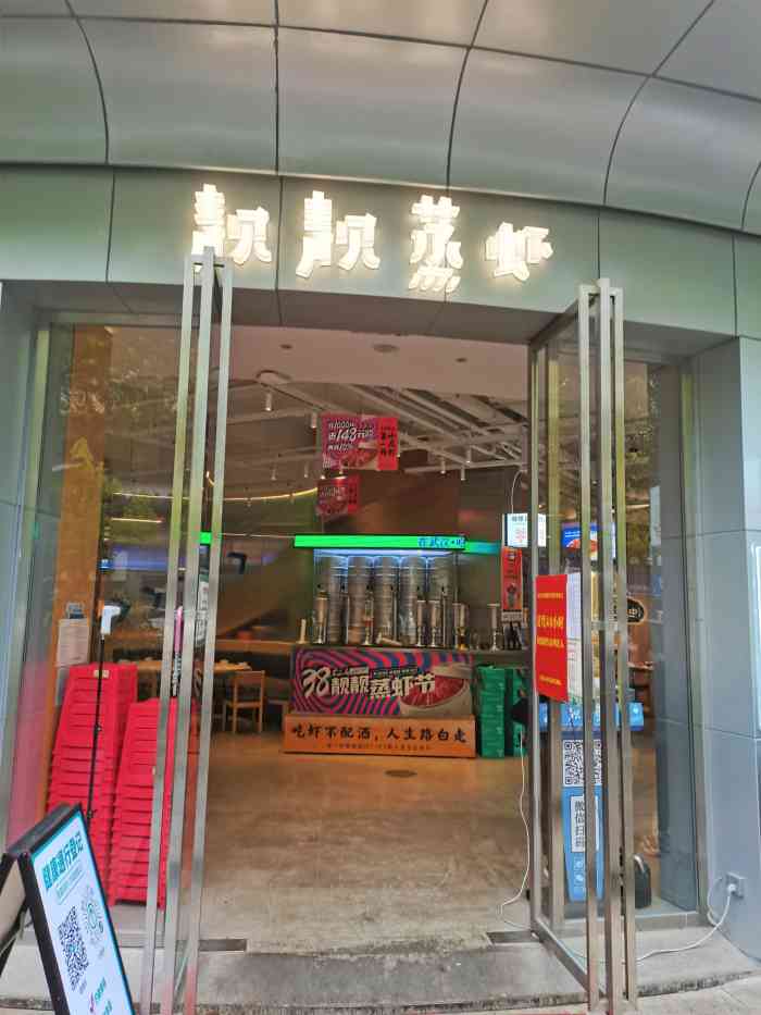 靓靓蒸虾(沙湖旗舰店)-"靓靓蒸虾大家应该都不陌生,作为大众点评必.