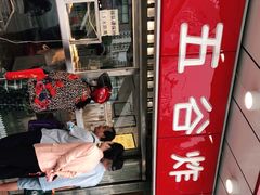 门面-五谷炸香鸡(津塘路店)