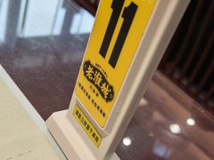 -老淮城·长鱼面(河下古镇店)