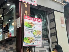 门面-荔银肠粉(建六店)