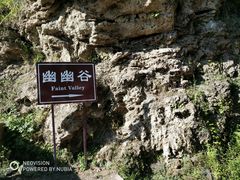 -沕沕水生态风景区