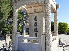 -卢沟桥文化旅游区(卢沟桥)