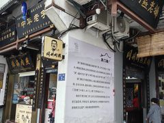 -同利肉燕老铺(澳门路店)