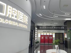 -常熟玉蕙口腔医院