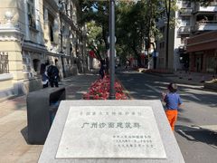 -星巴克臻选(广州沙面店)