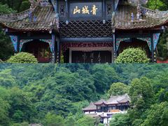 -青城山