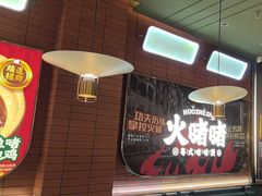 -火啫啫·粤式啫啫煲(南京弘阳店)