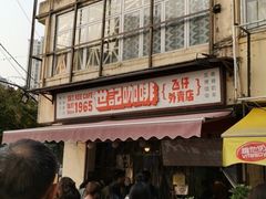 -世记咖啡(氹仔外卖店)