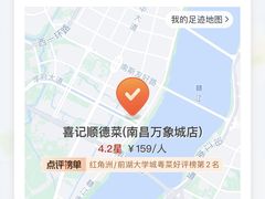 -喜记顺德菜(南昌万象城店)