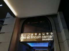 -林肯爵士乐上海中心 Jazz at Lincoln Center Shanghai