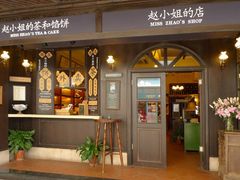 -赵小姐的店(鼓浪屿三友店)