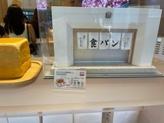 -银座仁志川·生吐司专门店(香港广场店)