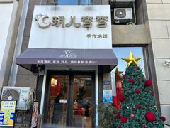 -玥儿弯弯手作烘焙(中海国际社区御城店)