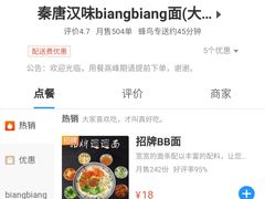 -秦唐汉味biangbiang面(大钟寺店)
