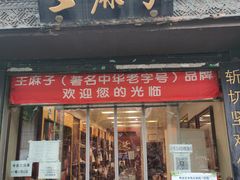 -北京前门大栅栏