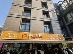 -知味观(湖滨店)