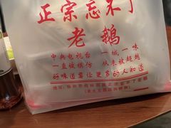 -正宗忘不了老鹅(梅岭店)