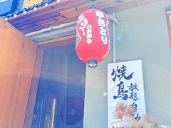 -王氏炉匠·烧鸟放题自助(三里屯店)